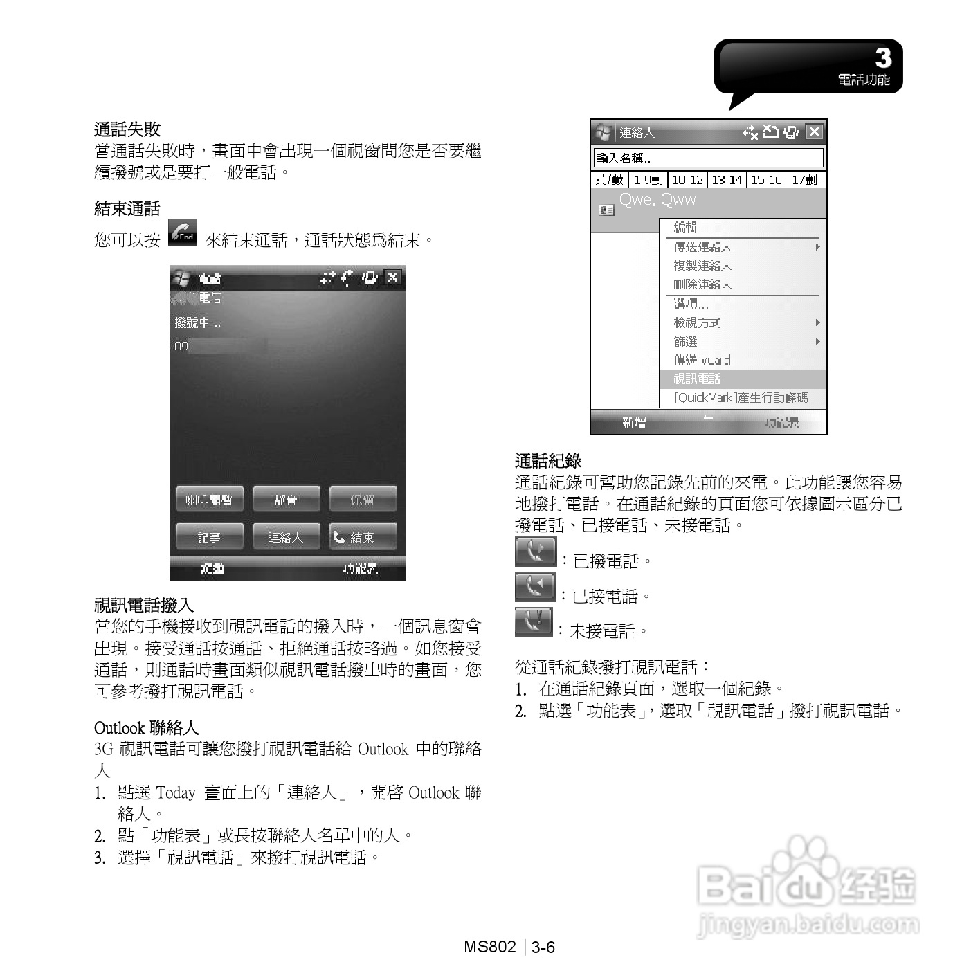 技嘉MS802手机使用说明书:[4]