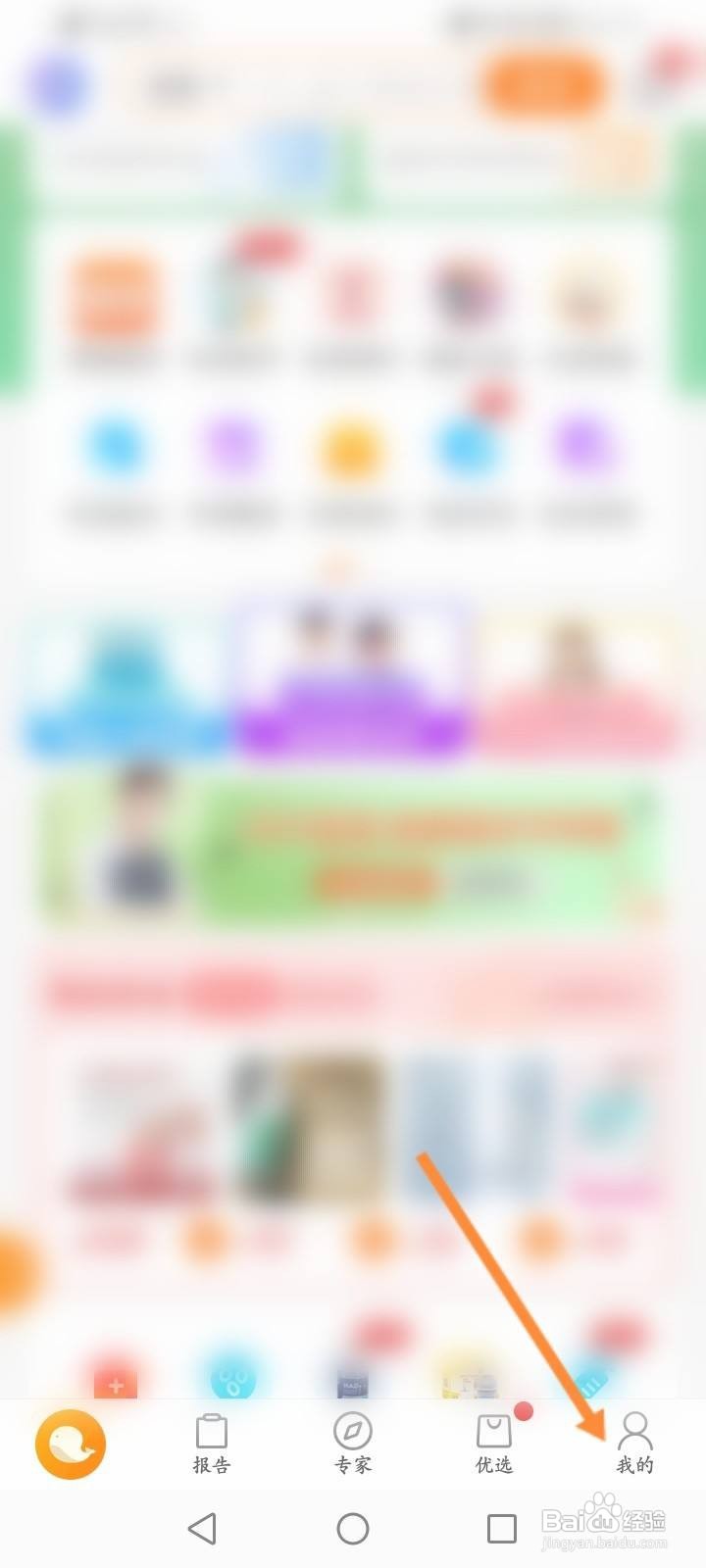 优健康软件中怎么查看获取到的红包