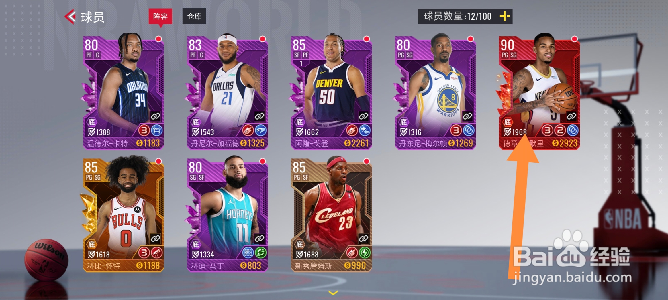 美职篮篮球世界怎么给球员穿戴装备