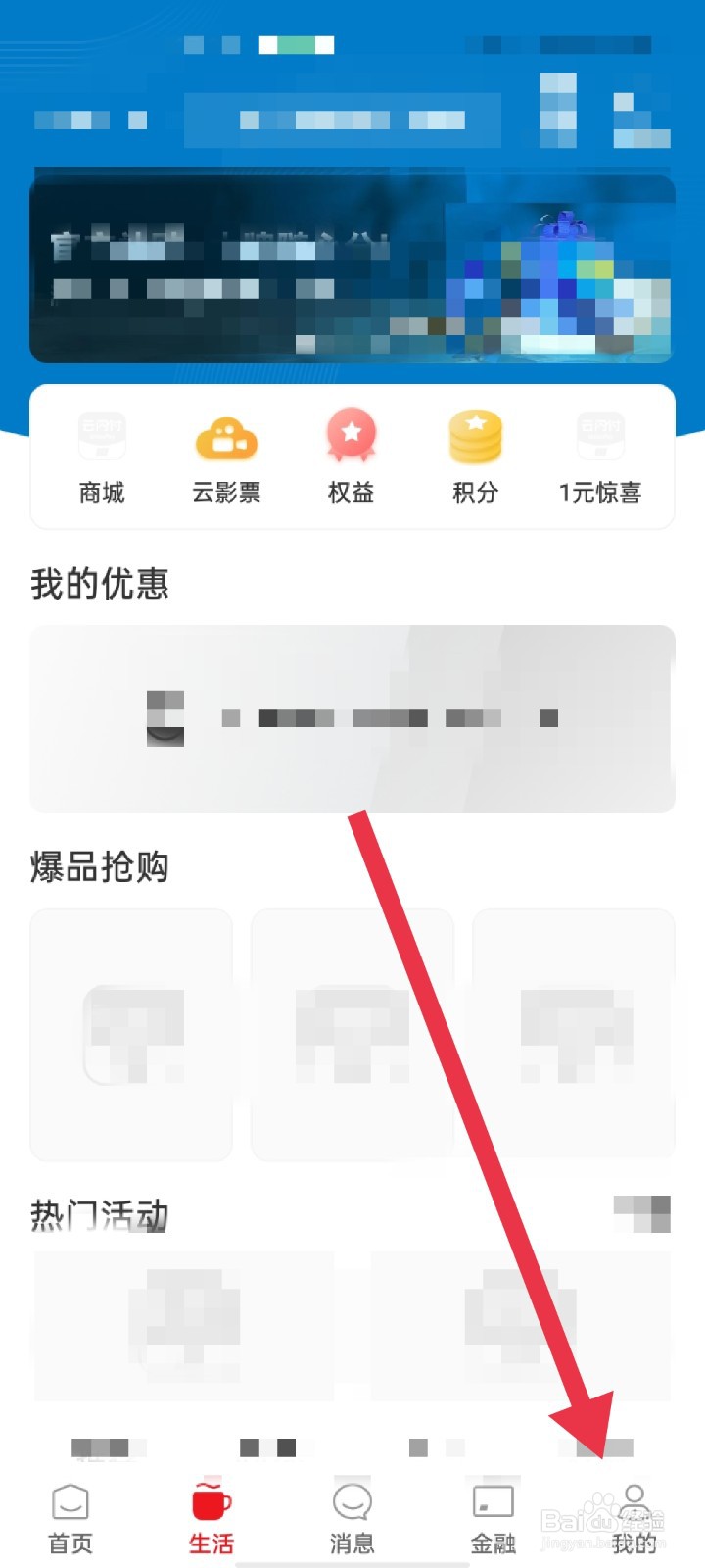 云闪付APP怎么添加银行卡