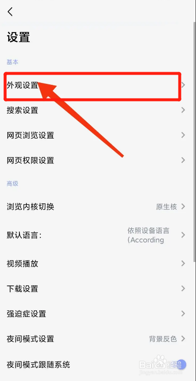 Rains浏览器APP如何隐藏状态栏?
