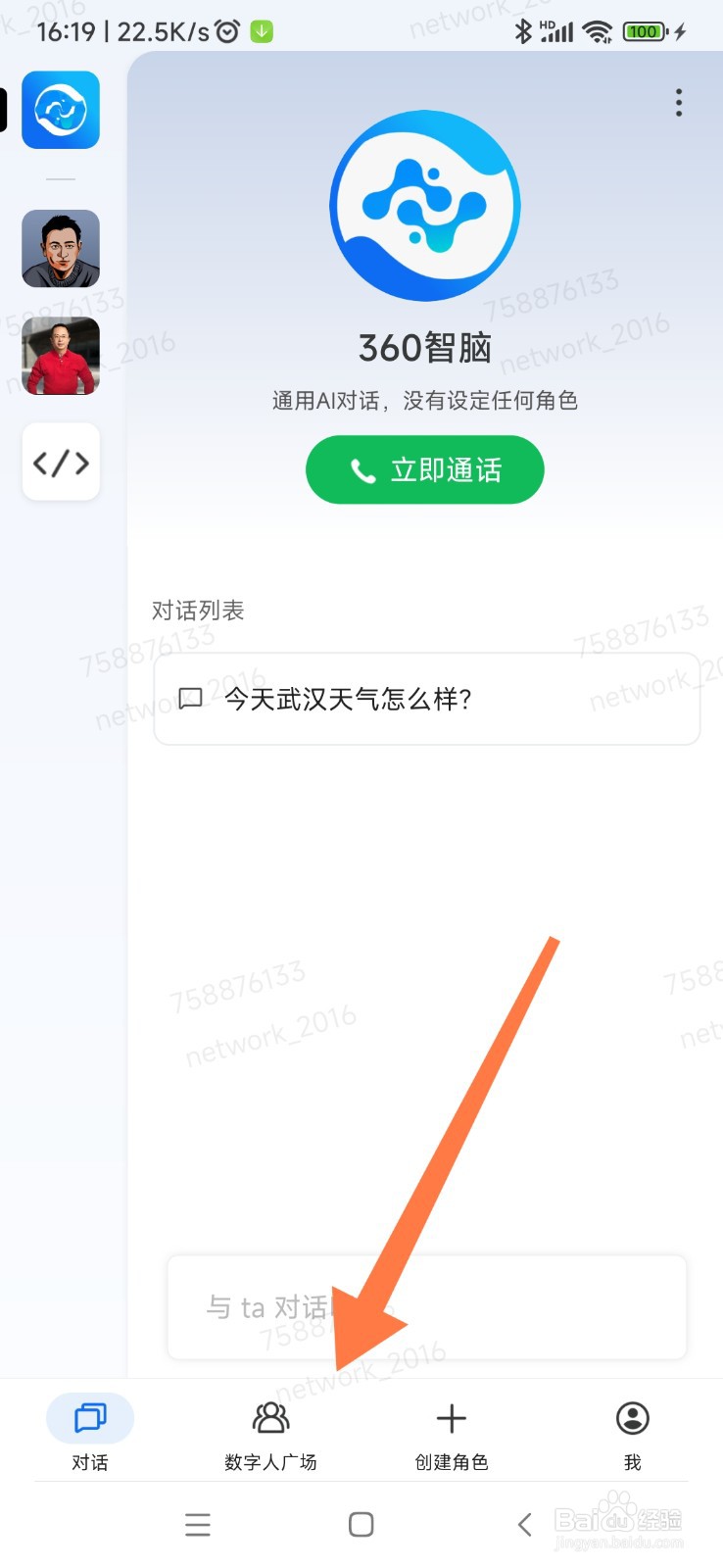 360智脑如何找到环球旅行家