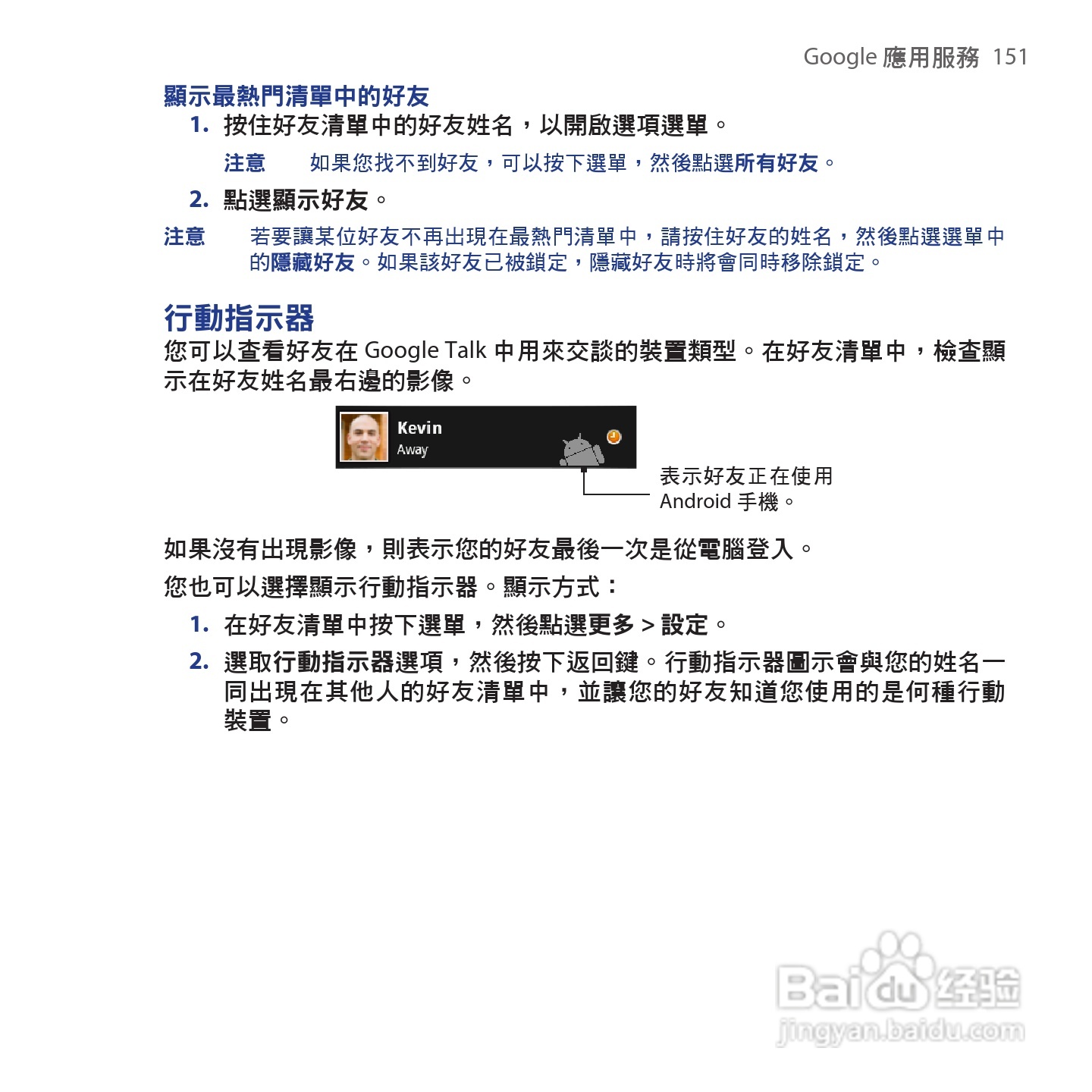 多普达HTC Hero手机使用说明书:[16]