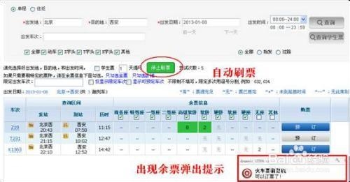 360浏览器春运抢票版 使用攻略