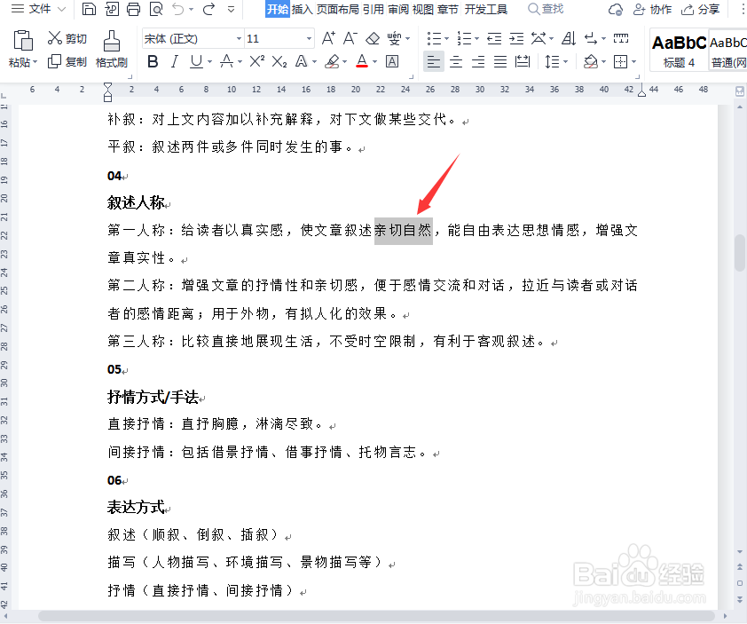 wps文档如何添加批注