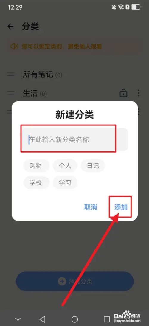 记事本日记APP在哪里新建分类