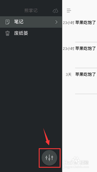 熊掌记怎么设置开头使用日期与时间