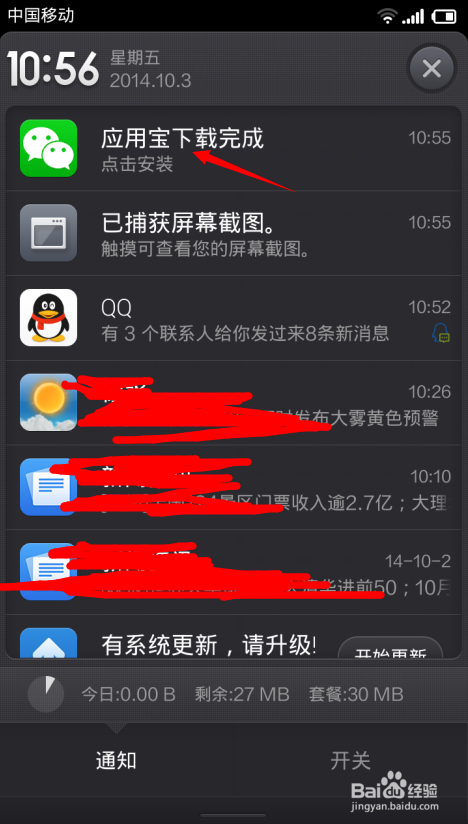 安卓版微信怎么升级到6.0