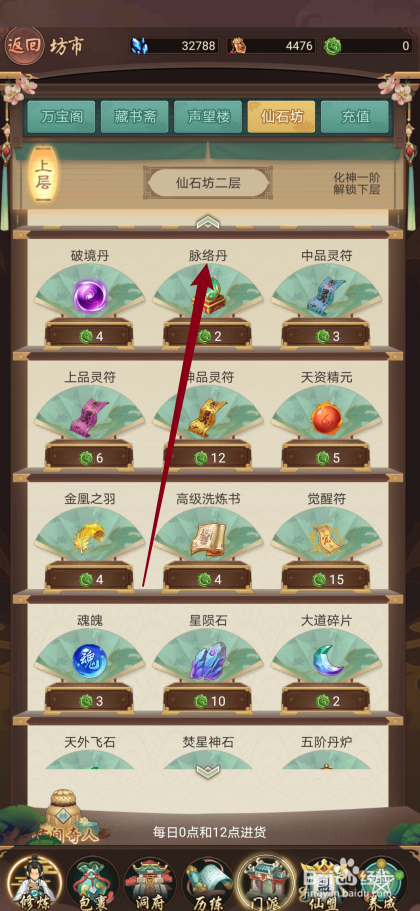 逍遥修真如何购买【脉络丹】