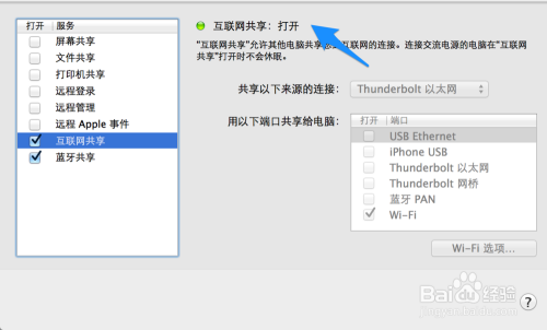 Mac怎么共享Wifi