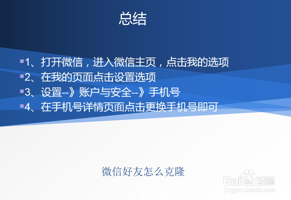 微信好友怎么克隆