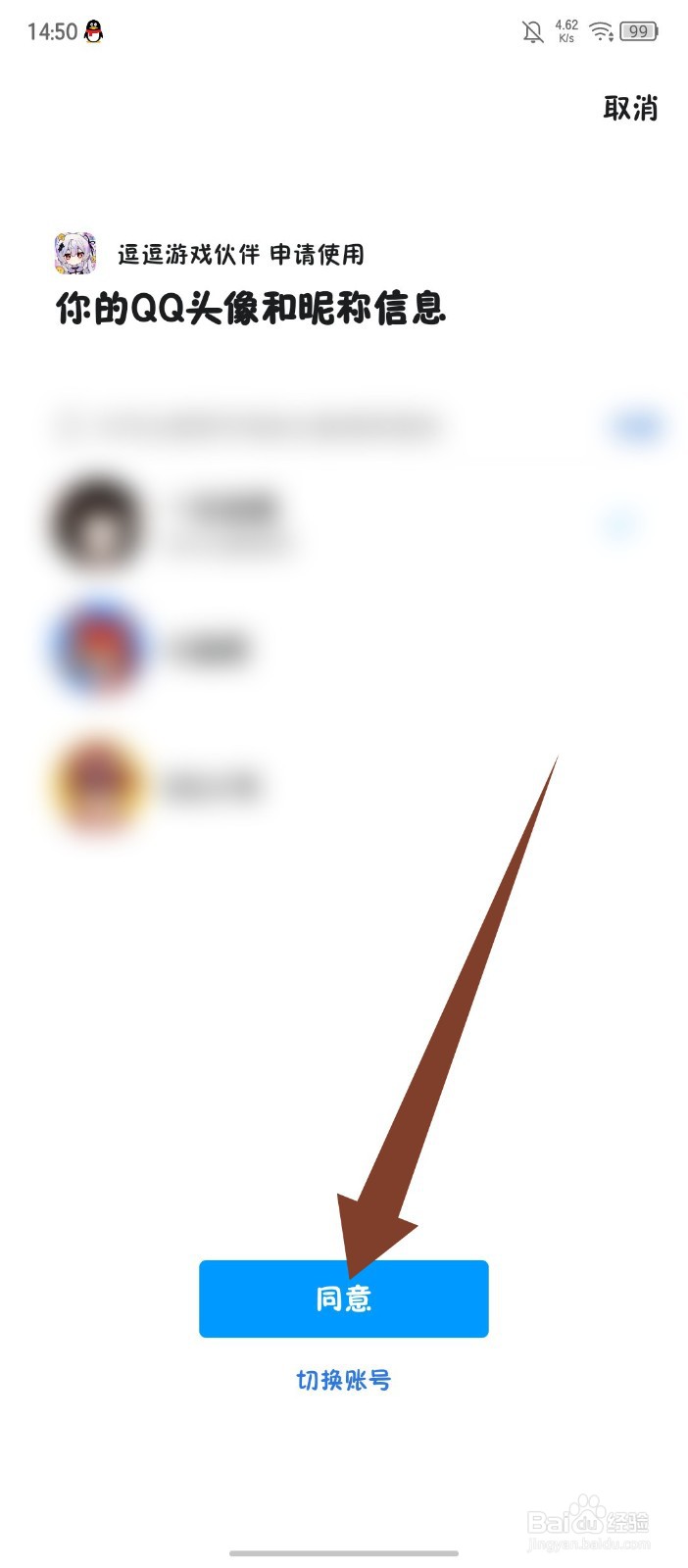 《豆豆游戏伙伴》APP怎么绑定QQ账号