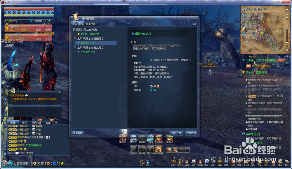 剑灵鬼都来的人任务怎么做