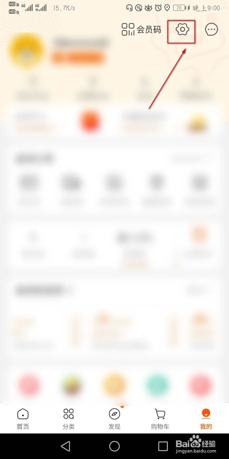 在苏宁易购APP怎么添加银行卡管理