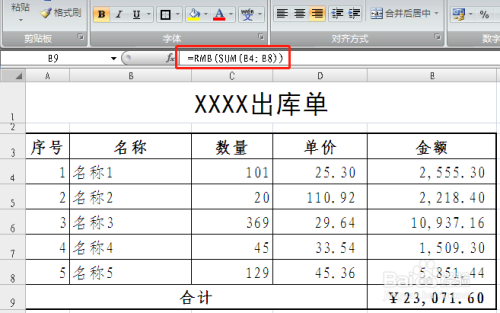 如何使用RMB函数将EXCEL中的数值转为人民币格式