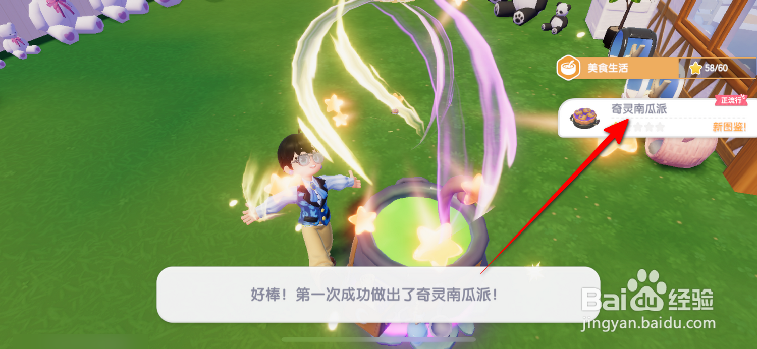 心动小镇怎么做奇灵南瓜派