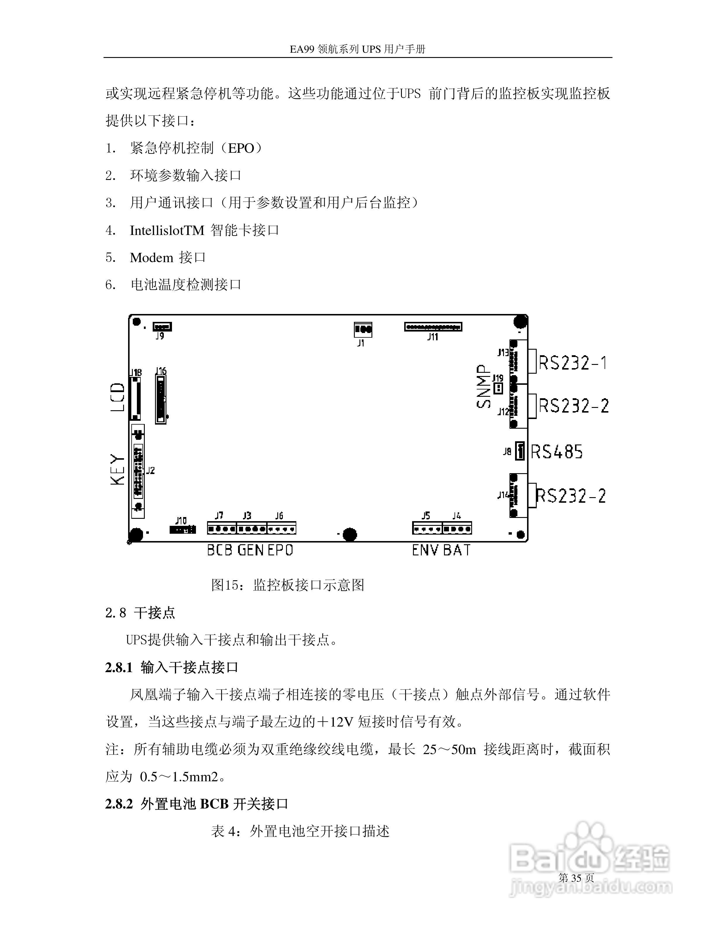 易事特EA99系列UPS电源说明书:[4]