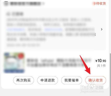 京东订单如何进行确认收货