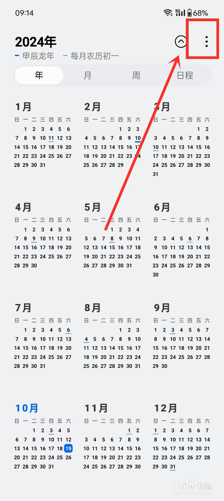 oppo手机日历怎么显示天气信息