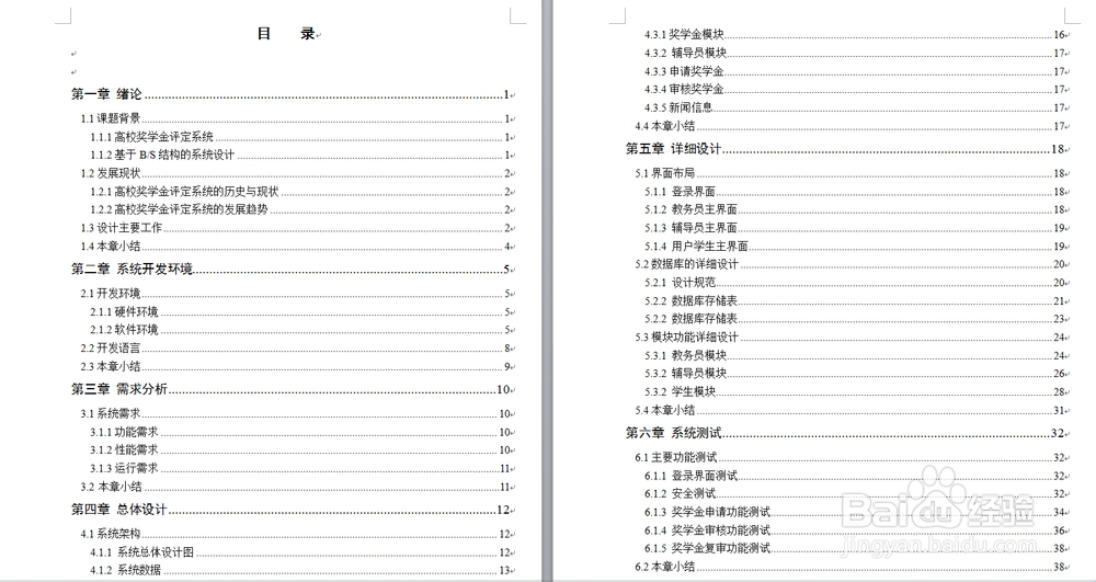 word中自动生成目录的办法