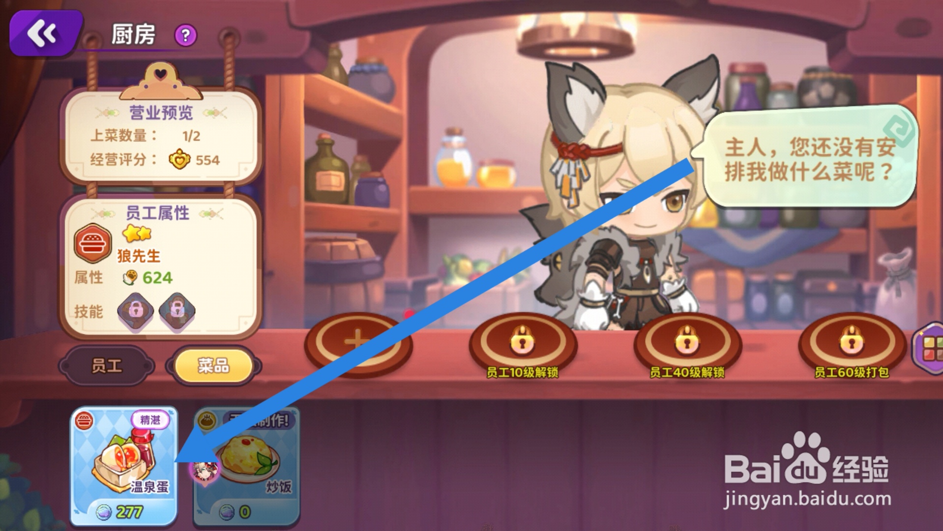 梦境食旅app怎样想2号灶台派遣狼先生