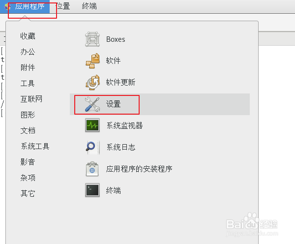 centos怎么设置快捷键启动终端