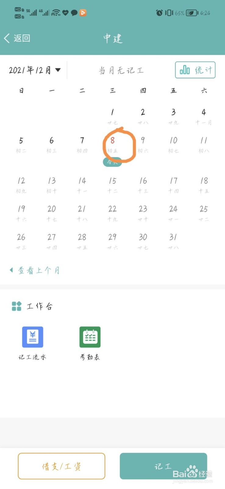 包工头怎么给自己的工人记工资
