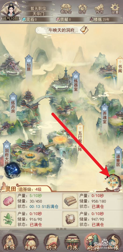 凡人传说怎样给玄铁升级