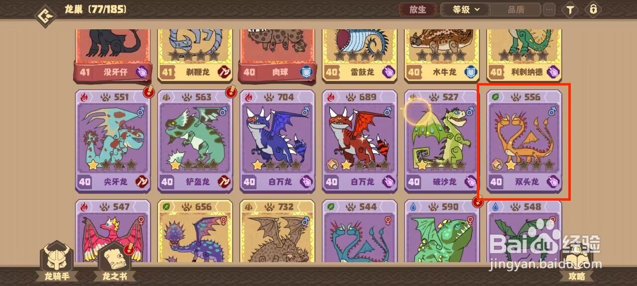 驯龙高手旅程在哪儿查看双头龙的默契队友？