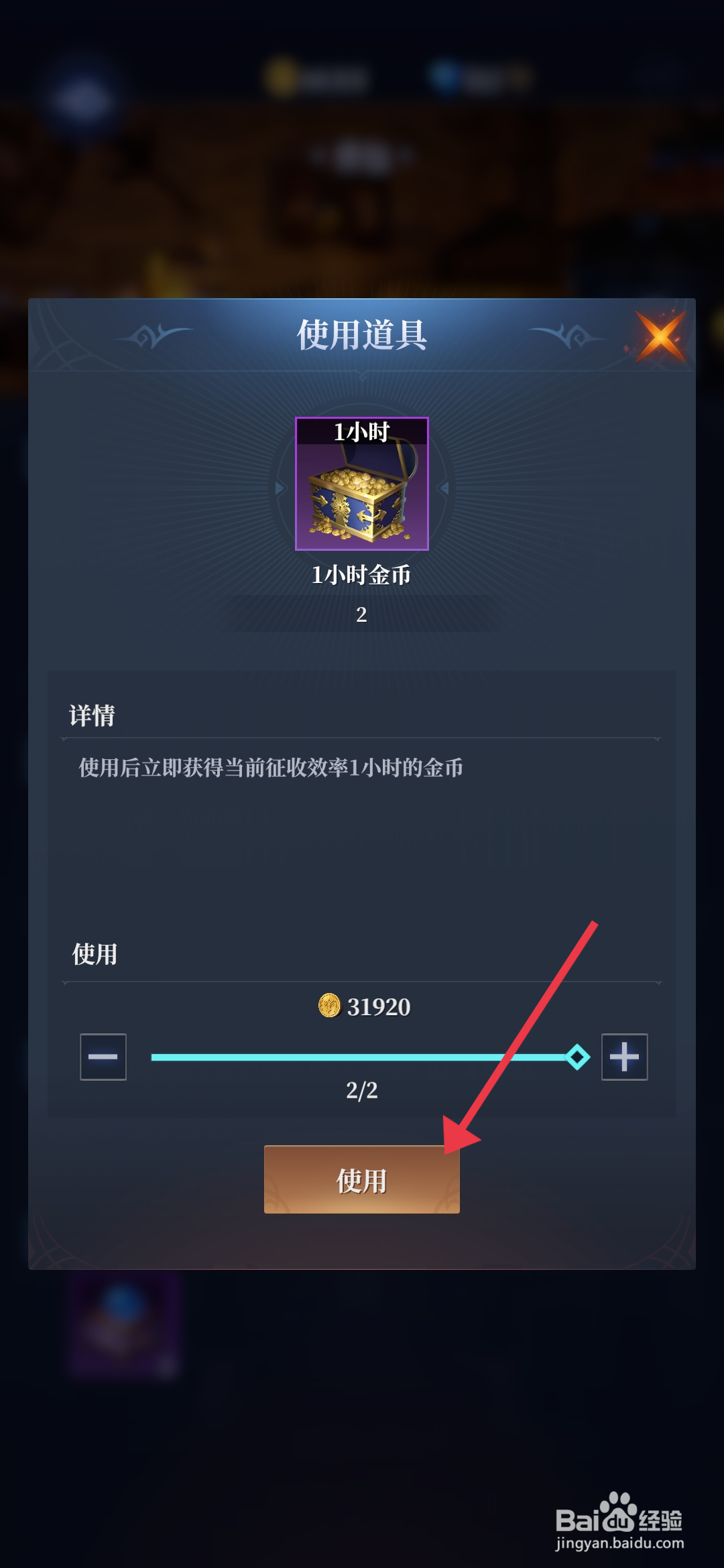 利萨斯英雄如何使用1小时金币宝箱