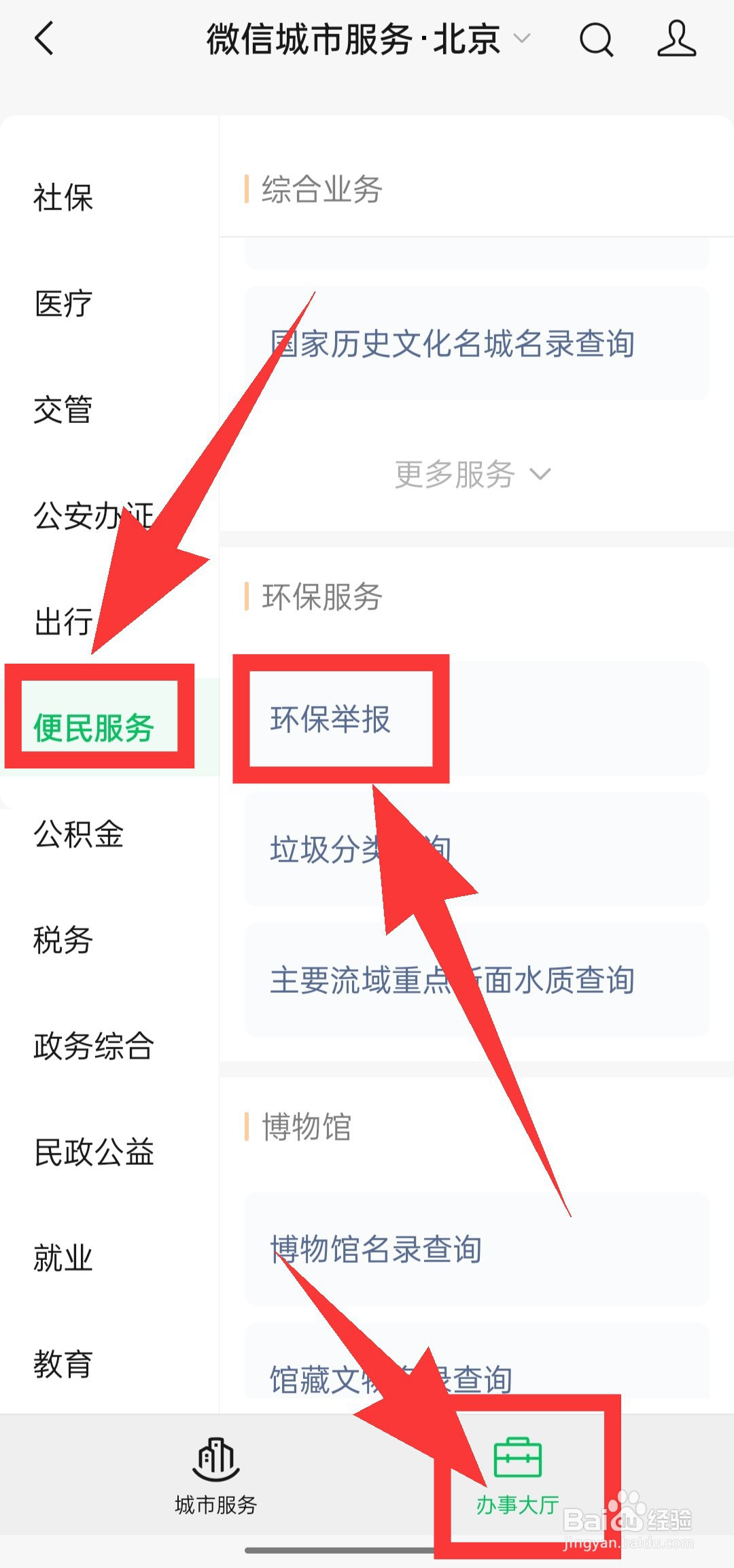 微信上如何环保举报