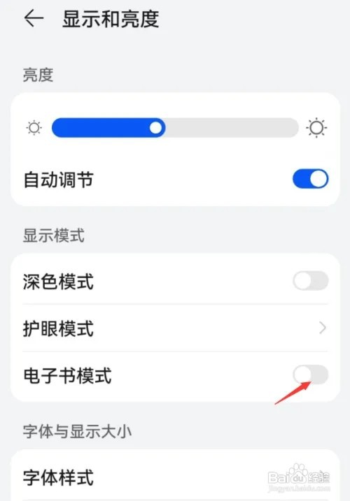 华为怎样开启电子书模式