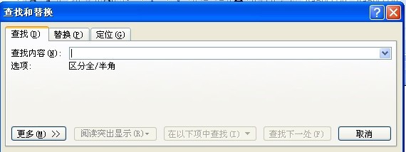 Word2007如何查找和替换 方法大全
