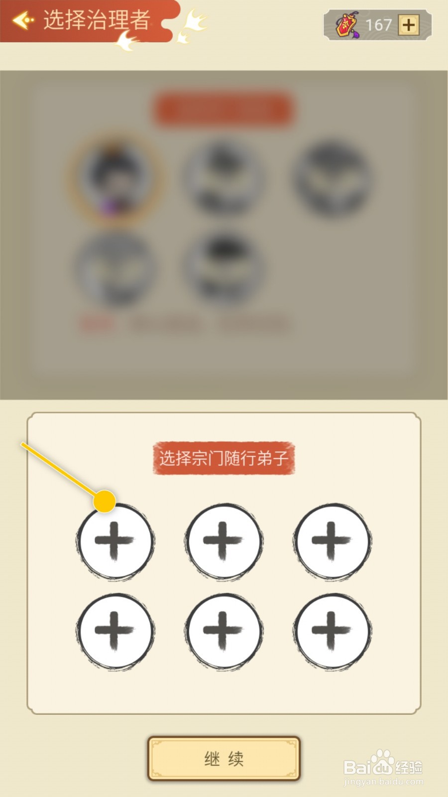 我的宗门怎么选择当地名门开局获得支持度加持