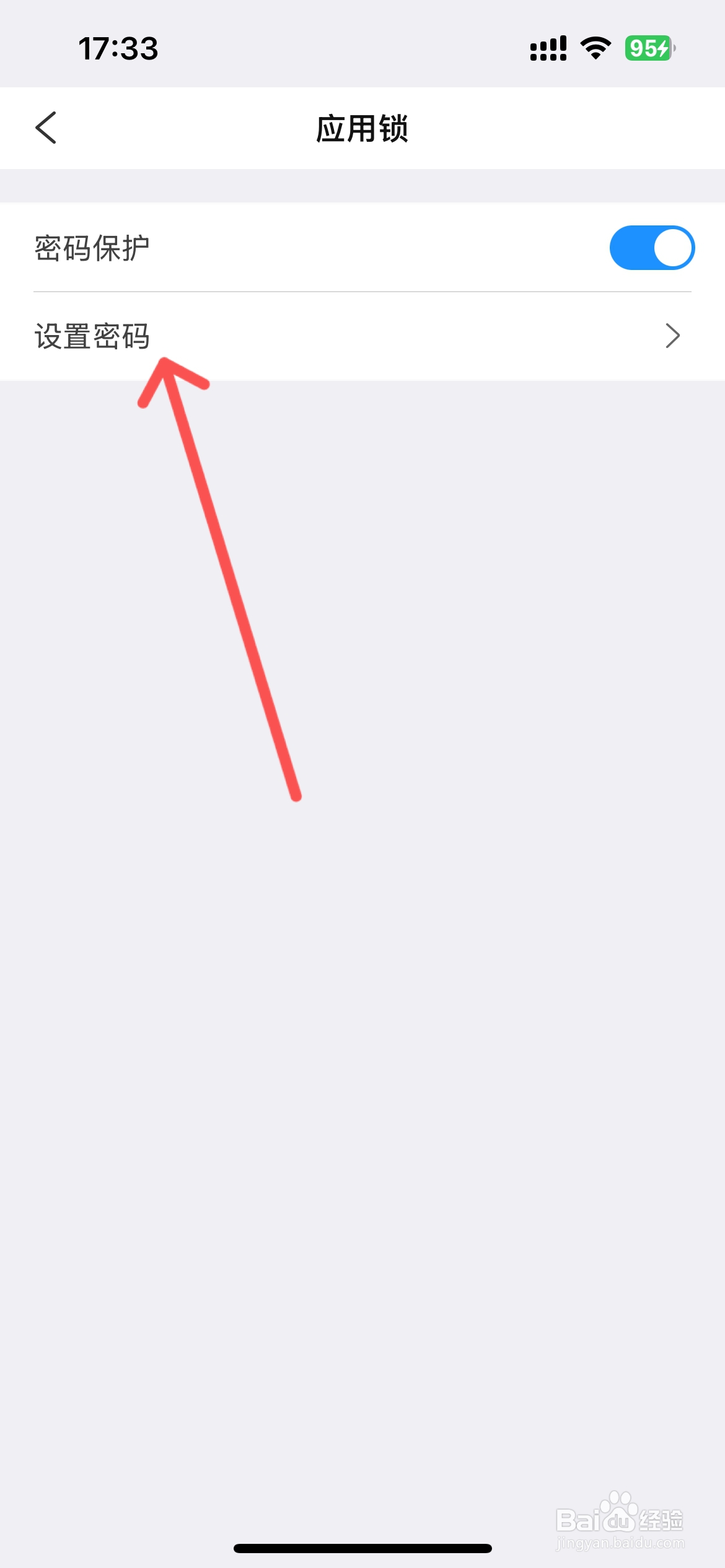 微秘App怎么设置密码保护功能