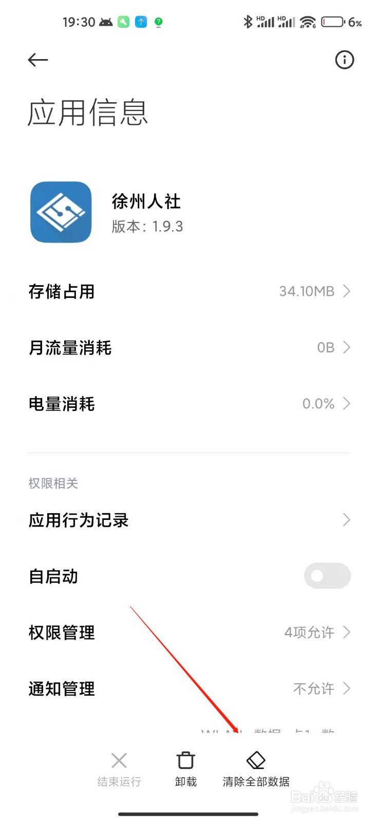徐州人社怎么不能用了?