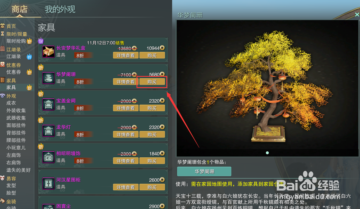 剑网3怎么获得大唐家园家具华梦阑珊
