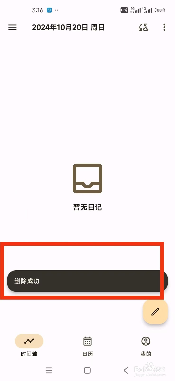 榴莲日记APP怎么删除首页的日记?