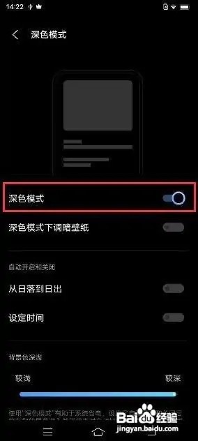 iQOO 7怎么设置深色模式