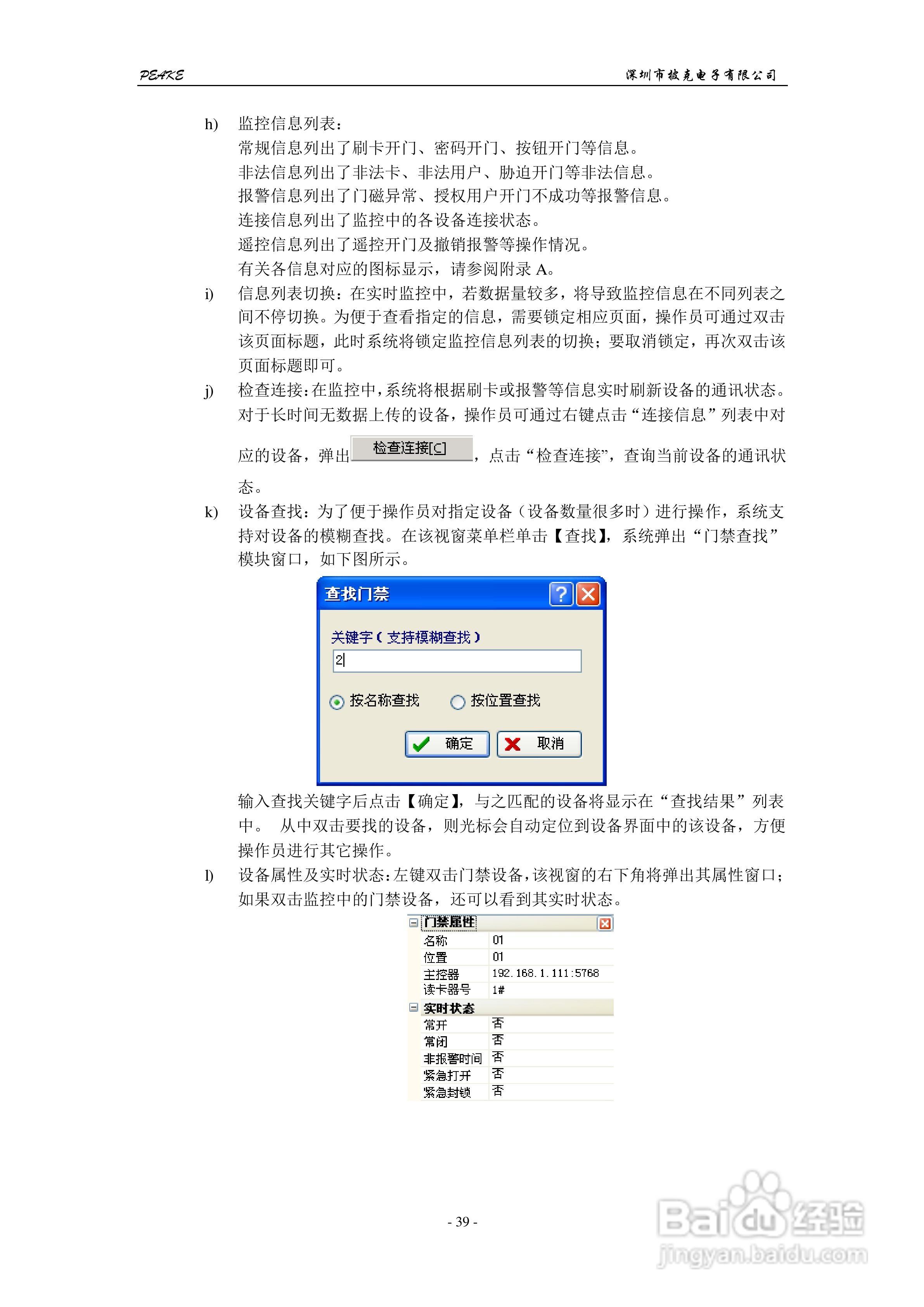 披克PEAKE ACV10.0门禁管理软件（网络版）用户手册:[4]