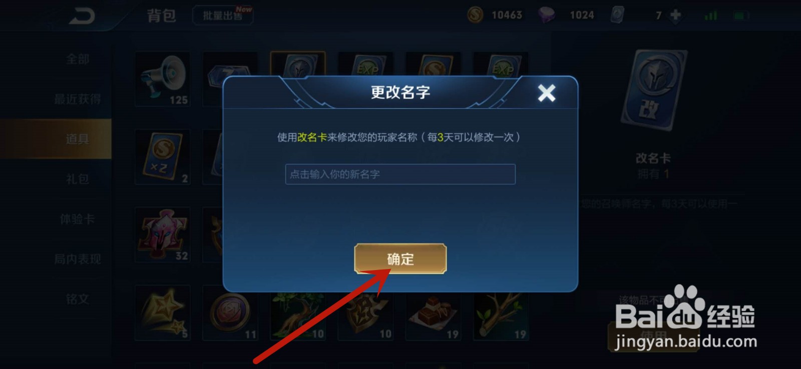 王者荣耀怎么改名字不重复