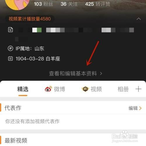 微博在哪操作才能添加自己的感情状况