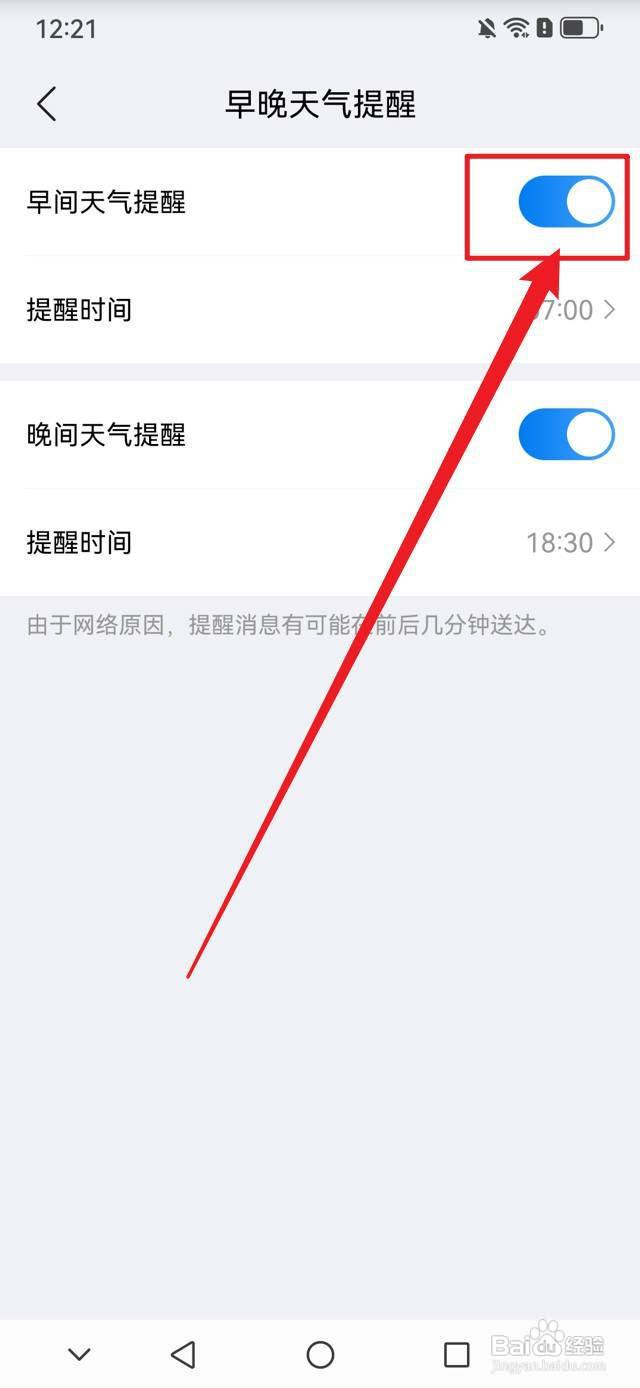 准雨天气怎么开启早间天气提醒