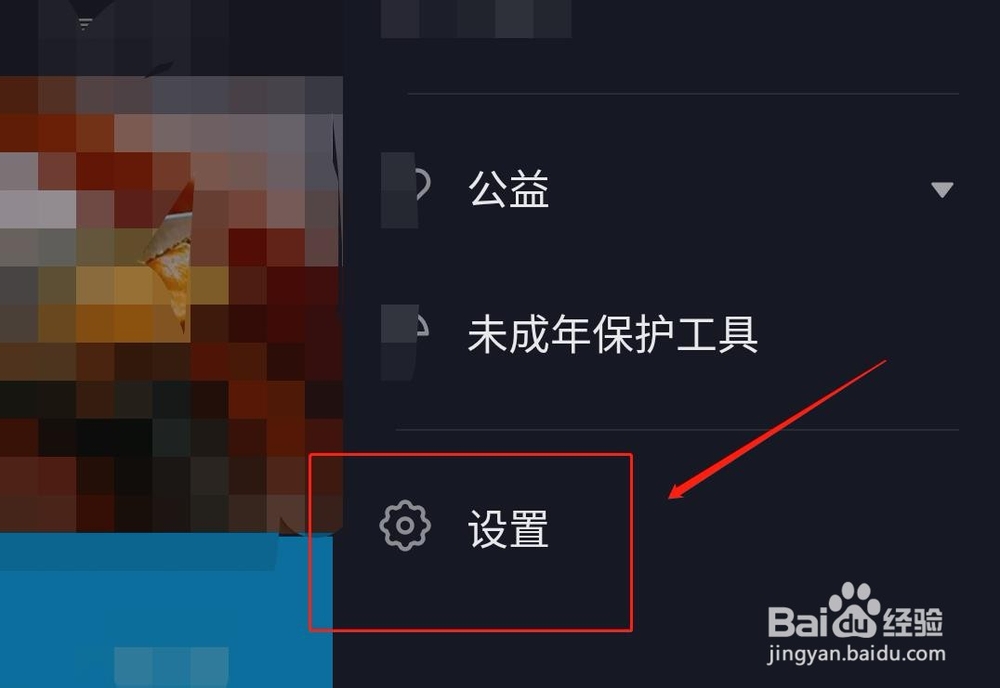 如何查看抖音的自律公约