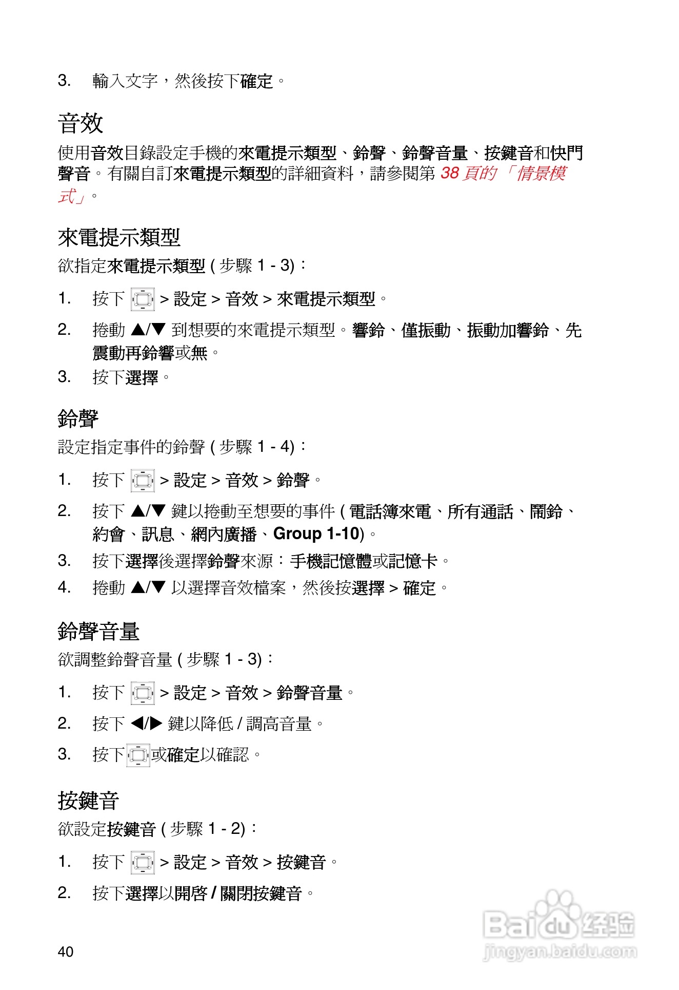 东芝TS30手机使用说明书:[5]