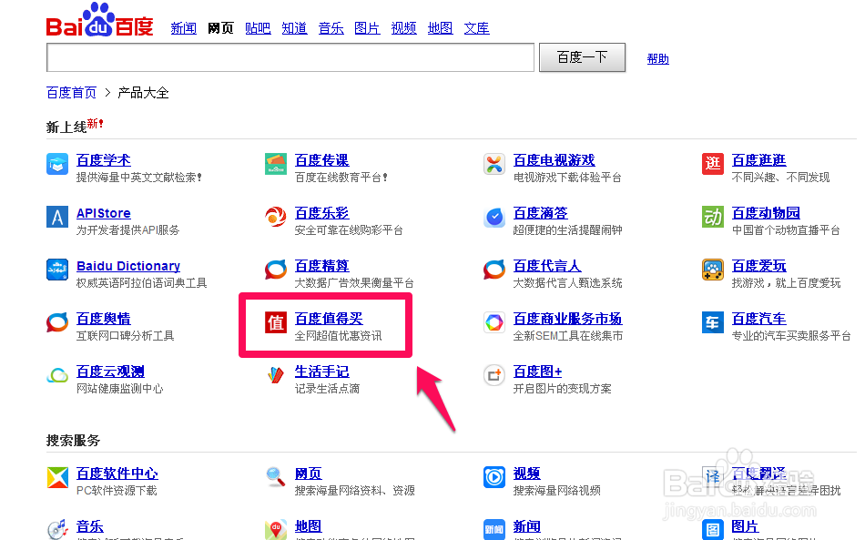 使用“百度值得买”购买划算商品