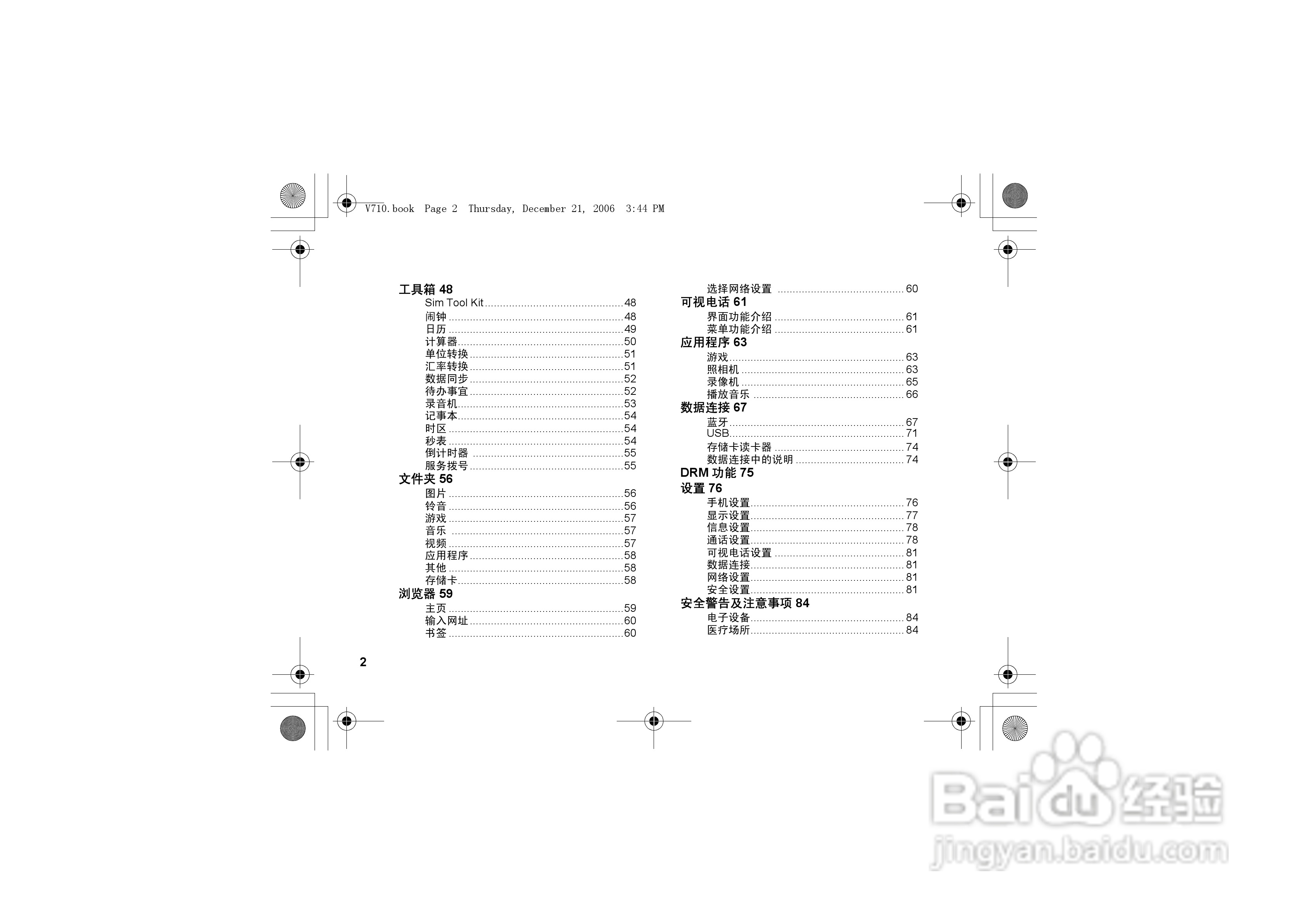 华为u535手机使用说明书:[1]