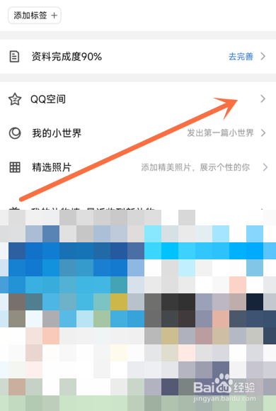 qq空间壁纸怎么设置