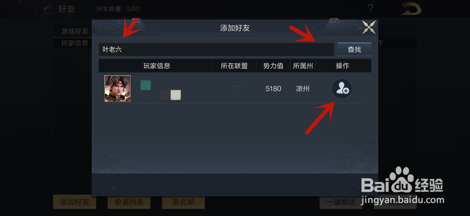 鸿图之下怎么添加好友