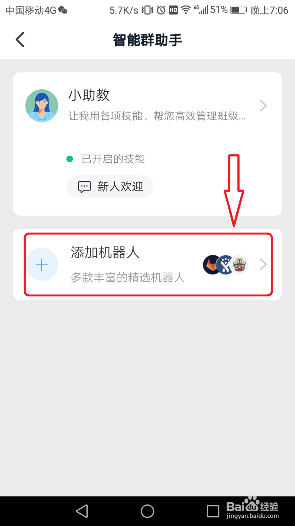 钉钉群如何添加机器人